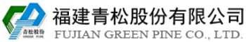 福建青松股份有限公司