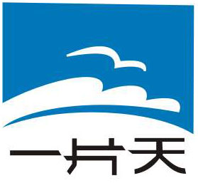 广东一片天制药有限公司